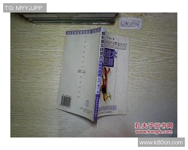 从零基础到羽毛球高手的全面技术提升指南与实战技巧分享 从零基础到羽毛球高手的全面技术提升指南与实战技巧分享